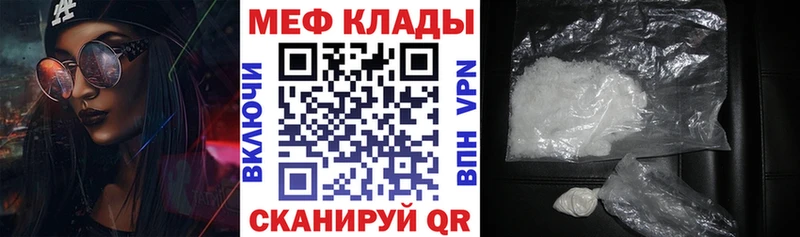 МЕФ VHQ  Купить закладки  Киреевск 